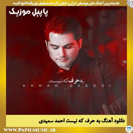 دانلود آهنگ به حرف که نیست از احمد سعیدی